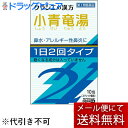 【第2類医薬品】【本日楽天ポイント4倍相当】【メール便で送料無料 ※定形外発送の場合あり】クラシエ薬品株式会社「クラシエ漢方小青竜湯エキス顆粒SII」10包【セ...