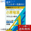 【第2類医薬品】【本日楽天ポイント4倍相当】【メール便で送料無料 ※定形外発送の場合あり】クラシエ薬品株式会社小青竜湯エキス顆粒Aクラシエ 10包【セルフメディ...