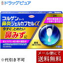 【Mezon】【第(2)類医薬品】【本日楽天ポイント4倍相当】【メール便で送料無料 ※定形外発送の場合あり】興和新薬株式会社 コルゲンコーワ鼻炎ジェルカプセルα...