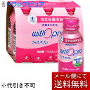 【本日楽天ポイント4倍相当】【メール便で送料無料でお届け 代引き不可】ゼリア新薬工業株式会社 ウィズオプレ 100ml×6本【R-1】【乳酸菌飲料】【オリゴ糖】【L92】【ML385】