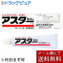 【第2類医薬品】【本日楽天ポイント4倍相当】【メール便で送料無料 ※定形外発送の場合あり】丹平製薬株式会社 アスター軟膏a 25g<いんきんたむし,水虫,ぜにた...