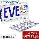 【第(2)類医薬品】【本日楽天ポイント4倍相当】【メール便で送料無料 ※定形外発送の場合あり】エスエス製薬株式会社 イブ A錠 90錠 <痛み・熱><鎮痛解熱剤...