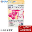 【第3類医薬品】【本日楽天ポイント4倍相当】【メール便で送料無料 ※定形外発送の場合あり】原沢製薬工業株式会社酸化マグネシウム錠 360錠入
