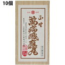 【第2類医薬品】【本日楽天ポイント4倍相当】日野薬品工業株式会社 正野萬病感應丸 10個(1袋)(ショウノマンビョウカンノウガン)<強心薬。動悸・息切れ・胃腸虚...