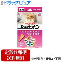 【本日楽天ポイント4倍相当】【定形外郵便で送料無料でお届け】アース・ペット株式会社薬用ショットオン 猫用(0.8g×3本入)【TK180】