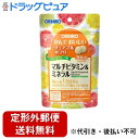 【本日楽天ポイント4倍相当】【定形外郵便で送料無料でお届け】オリヒロ株式会社かんでおいしいチュアブルサプリ マルチビタミン&ミネラル 60g(120粒/1粒50...