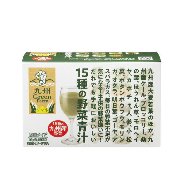 【BLACK FRIDAY 11/20 20:00～3％OFFクーポン！】【送料無料】株式会社新日配薬品 15種の野菜青汁 45g(3g×15袋)【RCP】【△】