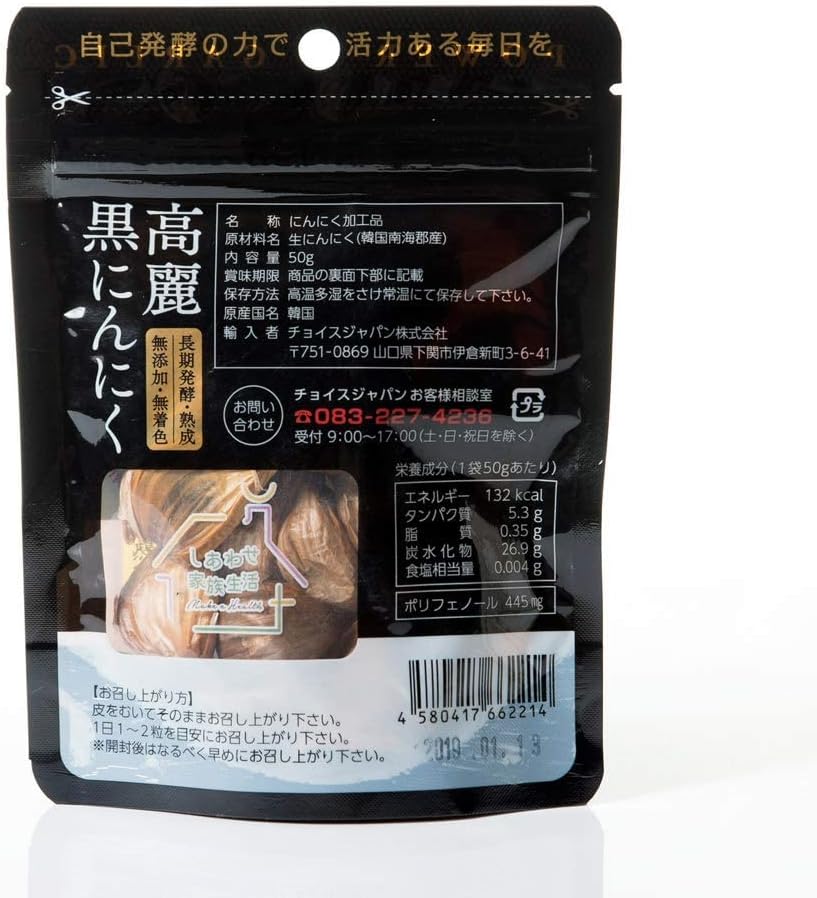 【本日楽天ポイント4倍相当】【3個セット】【メール便で送料無料でお届け 代引き不可】チョイスジャパン株式会社高麗黒にんにく 50g×3個セット(計150g)【ML385】