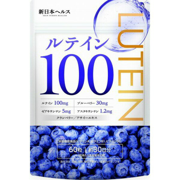 【本日楽天ポイント4倍相当】【送料無料】株式会社Milim ルテイン100 60粒【RCP】【△】