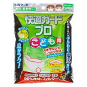 【本日楽天ポイント4倍相当】【送料無料】白元アース株式会社 快適ガードプロプリーツタイプこども用 5枚【RCP】【△】