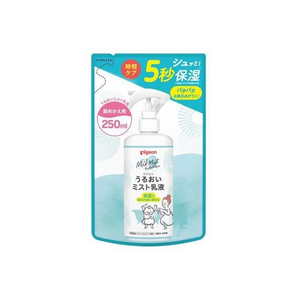 【3%OFFクーポン 5/9 20:00〜5/16 01:59迄】【送料無料】ピジョン株式会社 うるおいミスト乳液詰めかえ用 250ml【RCP】【△】