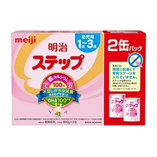 【3%OFFクーポン 4/14 20:00〜4/17 09:59迄】【送料無料】株式会社明治 明治ステップ2缶パック 1600g(800g×2缶)【RCP】【△】 【3%OFFクーポン 4/14 20:00〜4/17 09:59迄】【送料無料】株式会社明治 明治ステップ2缶パック 1600g(800g×2缶)【RCP】【△】