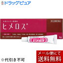 【第(2)類医薬品】【本日楽天ポイント4倍相当】【メール便で送料無料 ※定形外発送の場合あり】大東製薬工業株式会社 ヒメロス 3g【RCP】