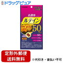 【本日楽天ポイント4倍相当】【定形外郵便で送料無料でお届け】マルマンH&B株式会社高濃度ルテイン50Plus 60粒【TK180】