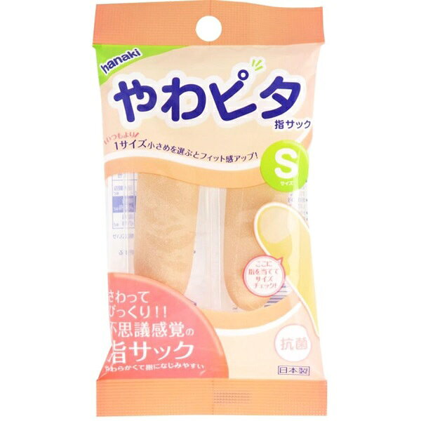 【本日楽天ポイント4倍相当】【送料無料】ハナキゴム株式会社 ハナキやわピタ指サックSサイズ 2本入【RCP】【△】