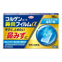 【送料無料】【第2類医薬品】【3%OFFクーポン 4/30 00:00〜5/6 23:59迄】興和株式会社 コルゲンコーワ 鼻炎フィルムα 18枚入 【RCP】...