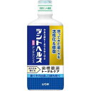 【本日楽天ポイント4倍相当】【送料無料】ライオン株式会社 デントヘルス薬用デンタルリンス【医薬部外品】 450ml【RCP】【△】