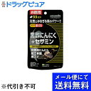 【本日楽天ポイント4倍相当】【メール便で送料無料でお届け 代引き不可】株式会社医食同源ドットコム 黒酢にんにく+セサミン 165粒(メール便のお届けは発送から10日前後が目安です)【RCP】