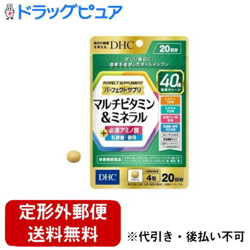 【本日楽天ポイント4倍相当】【定形外郵便で送料無料でお届け】株式会社ディーエイチシー パーフェクトサプリ マルチビタミン&ミネラル 80粒【TK180】 【本日楽天ポイント4倍相当】【定形外郵便で送料無料でお届け】株式会社ディーエイチシー パーフェクトサプリ マルチビタミン&ミネラル 80粒【TK180】