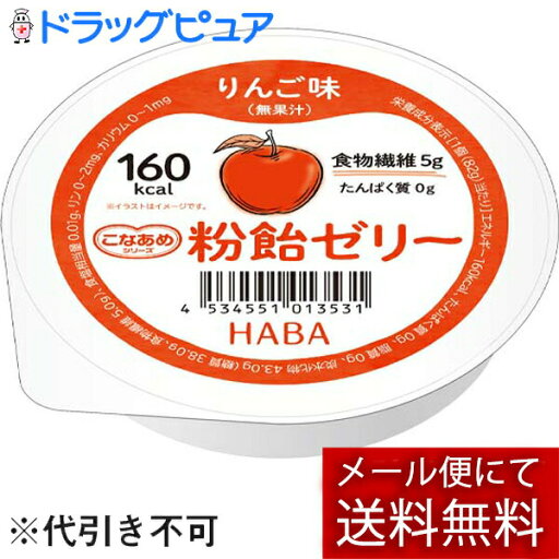 【9個セット】【メール便で送料無料 ※定形外発送の場合あり】株式会社ハーバー研究所(HABA)粉飴ゼリー りんご味 82g×9個セット<たんぱく質0,エネルギー補給160kcal><食物繊維入り>(要7-14日間程度)(この商品は注文後のキャンセルができません) 【9個セット】【メール便で送料無料 ※定形外発送の場合あり】株式会社ハーバー研究所(HABA)粉飴ゼリー りんご味 82g×9個セット<たんぱく質0,エネルギー補給160kcal><食物繊維入り>(要7-14日間程度)(この商品は注文後のキャンセルができません)