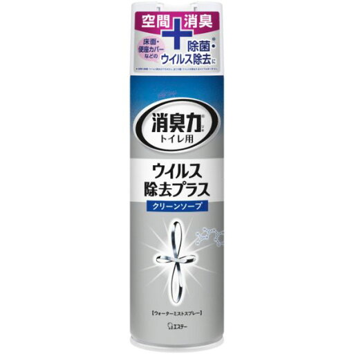 【3%OFFクーポン 7/4 20:00〜7/11 01:59迄】【送料無料】エステー株式会社消臭力 トイレ用スプレー ウイルス除去プラス クリーンソープ 280mL【△】 【3%OFFクーポン 7/4 20:00〜7/11 01:59迄】【送料無料】エステー株式会社消臭力 トイレ用スプレー ウイルス除去プラス クリーンソープ 280mL【△】