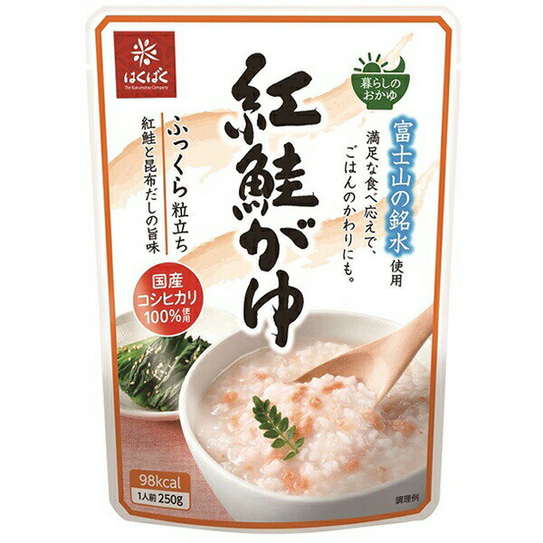 【3%OFFクーポン 4/14 20:00〜4/17 09:59迄】【送料無料】株式会社はくばく 暮らしのおかゆ紅鮭がゆ 250g【RCP】【△】