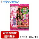 【本日楽天ポイント4倍相当】【定形外郵便で送料無料でお届け】株式会社リボン紀州梅肉生梅飴 54g【TK290】(4)
