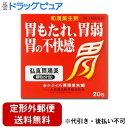 【第3類医薬品】【本日楽天ポイント4倍相当】【定形外郵便で送料無料でお届け】大草薬品株式会社弘真胃腸薬顆粒(分包) 20包【TK290】
