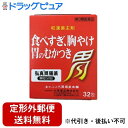 【第3類医薬品】【本日楽天ポイント4倍相当】【定形外郵便で送料無料でお届け】大草薬品株式会社弘真胃腸薬顆粒(分包) 32包【TK390】