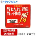 【第3類医薬品】【本日楽天ポイント4倍相当】【定形外郵便で送料無料でお届け】大草薬品株式会社弘真胃腸薬顆粒(分包) 48包【TK450】