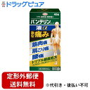 【第2類医薬品】【本日楽天ポイント4倍相当】【定形外郵便で送料無料でお届け】興和株式会社バンテリンコーワ液α 45g【TK390】