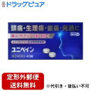 【第(2)類医薬品】【本日楽天ポイント4倍相当】【定形外郵便で送料無料でお届け】小林薬品工業株式会社ユニペイン 40錠【TK290】