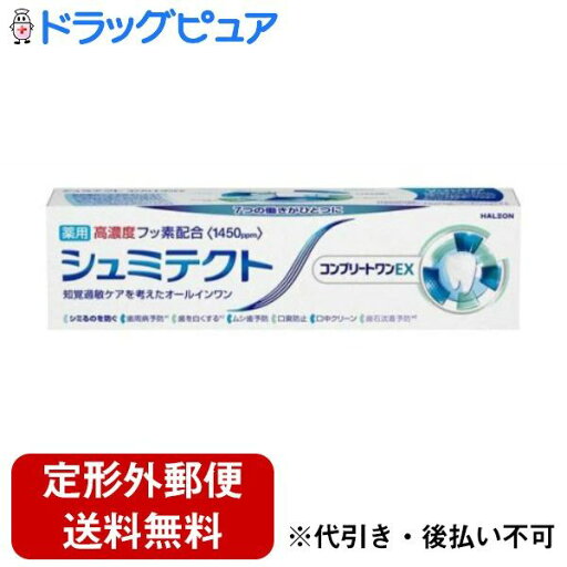 【本日楽天ポイント4倍相当】【定形外郵便で送料無料でお届け】Haleonジャパン株式会社シュミテクトコンプリートワンEX 90g【TK390】 【本日楽天ポイント4倍相当】【定形外郵便で送料無料でお届け】Haleonジャパン株式会社シュミテクトコンプリートワンEX 90g【TK390】