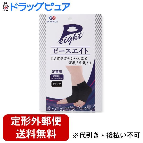 【本日楽天ポイント4倍相当】【定形外郵便で送料無料でお届け】ジーエス・サイエンス株式会社ピースエイト 足首用 2枚入【TK290】