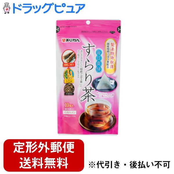 【本日楽天ポイント4倍相当】【定形外郵便で送料無料でお届け】株式会社あじかん毎日爽快すらり茶 20g 2.0g×10包【TK290】