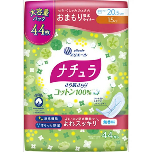 【本日楽天ポイント4倍相当】【送料無料】大王製紙株式会社ナチュラ さら肌さらり コットン100％ おまもり吸水ライナー 20.5cm 15cc 44枚入【RCP】【△】