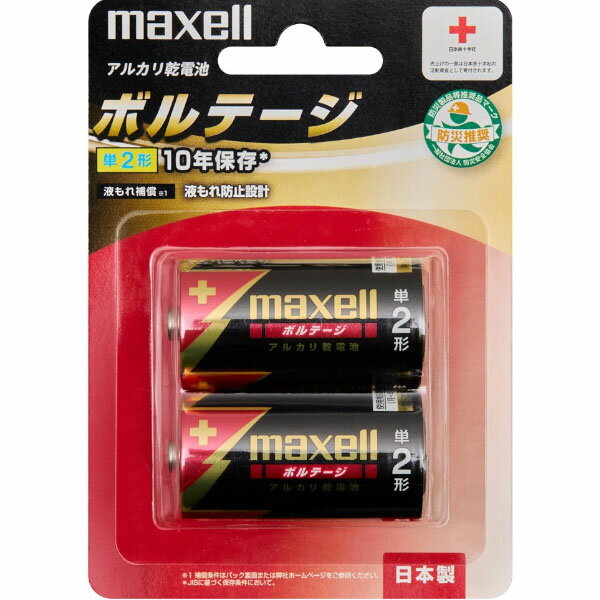 【本日楽天ポイント4倍相当】【送料無料】マクセル株式会社アルカリ乾電池「VOLTAGE(ボルテージ)」単2形 LR14(T) 2B 2本【RCP】【△】