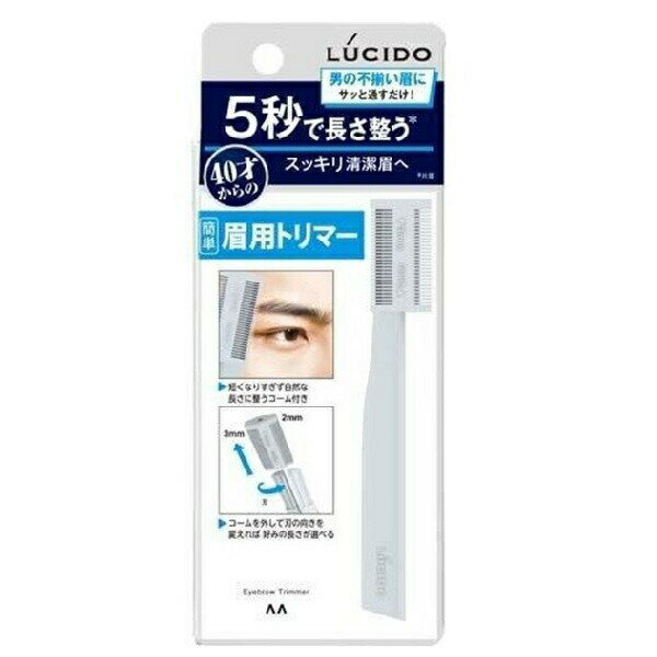 【送料無料】株式会社マンダム ルシード眉用トリマー 1個【RCP】【△】