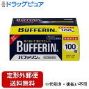 【第(2)類医薬品】【本日楽天ポイント4倍相当】【定形外郵便で送料無料でお届け】ライオン株式会社バファリンA 100錠【TK390】