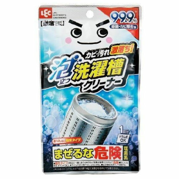 【本日楽天ポイント4倍相当】【送料無料】レック株式会社激落ちくん 泡立つ 洗濯槽クリーナー S00852 1..