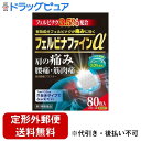【第2類医薬品】【本日楽天ポイント4倍相当】【定形外郵便で送料無料でお届け】株式会社大石膏盛堂フェルビナファインα 80枚入【TK450】