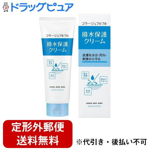 【本日楽天ポイント4倍相当】【定形外郵便で送料無料でお届け】持田ヘルスケア株式会社コラージュフルフル 撥水保護クリーム150g【TK450】 【本日楽天ポイント4倍相当】【定形外郵便で送料無料でお届け】持田ヘルスケア株式会社コラージュフルフル 撥水保護クリーム150g【TK450】