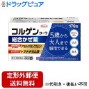 【第(2)類医薬品】【本日楽天ポイント4倍相当】【定形外郵便で送料無料でお届け】興和株式会社コルゲンコーワ総合かぜ薬 170錠【TK450】【濫用】