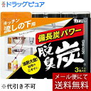 【メール便で送料無料でお届け 代引き不可】エステー株式会社脱臭炭 こわけ キッチン・流しの下用 55g×3個(165g)【ML385】(3)