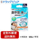 【お任せおまけ付き】【定形外郵便で送料無料でお届け】阿蘇製薬株式会社 デルガード鼻腔拡張テープ透明タイプ個包装 20枚入<関連商品:ナイトミン 鼻呼吸テープ>【...