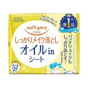 【本日楽天ポイント4倍相当】【送料無料】コーセーコスメポート株式会社 ソフティモ メイク落としシート オイルイン つめかえ 52枚【RCP】【△】【CPT】