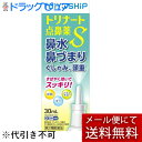 【第2類医薬品】【メール便で送料無料でお届け 代引き不可】大洋製薬株式会社 トリナート点鼻薬S 30ml<鼻水・鼻づまりに。花粉・ダニ・ハウスダスト>【セルフメ...