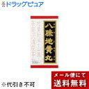 【メール便で送料無料でお届け 代引き不可】【第2類医薬品】旧カネボウ・カネボウ薬品クラシエ「クラシエ」漢方八味地黄丸料エキス錠 180錠【はちみじおうがんりょう...