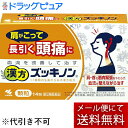 【Mezon】【第(2)類医薬品】【本日楽天ポイント4倍相当】【●メール便にて送料無料(定形外の場合有り)でお届け 代引き不可】小林製薬株式会社『漢方ズッキノン...