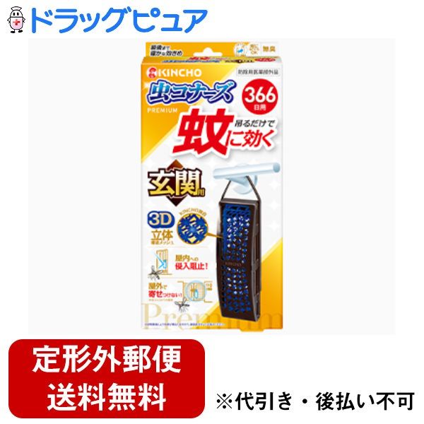 【本日楽天ポイント4倍相当】【定形外郵便で送料無料でお届け】KINCHO 大日本除虫菊株式会社蚊に効く ..